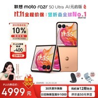 摩托罗拉 联想moto razr 50 Ultra 4吋无界大外屏 第五代折叠屏 悬停自由拍 5G手机AI元启版12+256 柔和桃