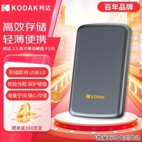 柯达（Kodak）500G 外接式移动硬盘 USB3.0 机械硬盘 P150系列轻薄款高速传输 笔记本 台式机USB接口通用