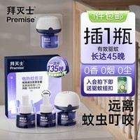 拜灭士德国拜耳蟑螂药 【驱蚊】电蚊香液3液1器