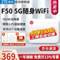 中兴F50 5G随身wifi 移动随行5g插卡路由器车载笔记本电脑热点便携式无线上网卡托 中兴F50【超薄5G卡片WiFi  超级便携】