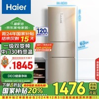 海尔（Haier）223升风冷无霜三开门多门节能省电电冰箱小户型家用宿舍出租房一级能效1-2人可用BCD-223WDPT