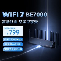 小米BE7000 WiFi7 高通新一代企业级芯片 8颗独立信号放大器 4个2.5G网口USB 3.0家用路由器