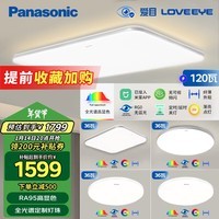 松下（Panasonic）吸顶灯全光谱护眼智能客厅灯现代简约灯具松晴四室一厅套装