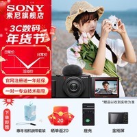 索尼（SONY） ZV-1F Vlog相机 大光圈 学生入门 超广角 视频 学生相机学生数码相机 黑色 标配（不含内存卡）