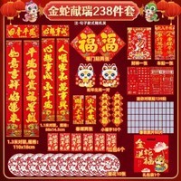 桃李年华日杂小件HS2025新款对联年画过年春节新年福字 春节对联套装