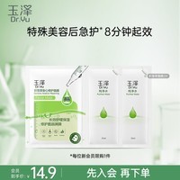 玉泽积雪草安心修护面膜650mg*2片