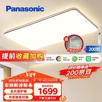 松下（Panasonic）吸顶灯客厅灯全光谱米家智能护眼灯 高亮度超薄200瓦 HHXSX159