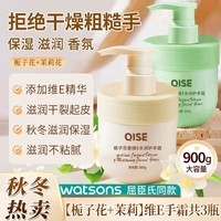 QISE栀子花护手霜维E香氛防裂干燥粗糙补水滋润手膜精油秋冬女男士 300g*2瓶 栀子花手霜+茉莉手霜1瓶