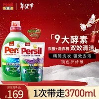 宝莹（Persil）进口洗衣液9大酵素3.7L99%除菌除螨抑菌强效去污护色清香+薰衣草