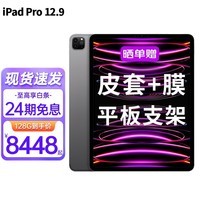 苹果（Apple） ipad2022款 ipadPro 12.9英寸 M2芯片苹果平板电脑 灰色【官方标配 】 512G WLAN版