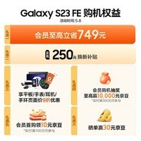 三星(SAMSUNG)Galaxy S23 FE 双光学防抖 5000万像素后置主摄 4500mAh大电池 5G手机 8GB+128GB 浆果紫