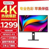 联合创新（INNOCN）27英寸4K显示器IPS广色域HDR400 Type-C65W 旋转升降 出厂校准 办公电脑显示屏27C1U-D