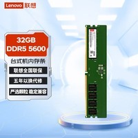 루Lenovo32GB DDR5 5600 ̨ʽڴ