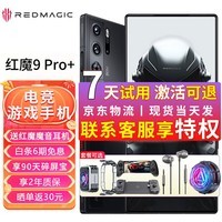 努比亚 nubia红魔9 Pro+【24期|免息】骁龙8Gen3 新品5G游戏S手机 暗夜骑士【16GB+512GB】 白条【24期0首付】