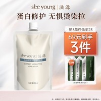 滋源修护发膜神经酰胺水润护发柔顺发丝改善毛躁200ml