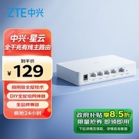 中兴（ZTE）星云晴天全屋主路由  5口千兆有线路由 无死角AC+AP穿墙王 监控网络分流器 网线分线器