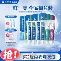 云南白药牙膏全家福套装6支装共615克薄荷留兰益生菌清新口气 全家福套装615g