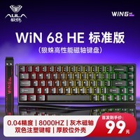 狼蛛WiN 60/68HE磁轴键盘 RT电竞游戏客制化机械有线连接网页驱动 无畏契约 8K回报率 可调节0死区 WiN 68HE 标准版【灰木磁轴 有线