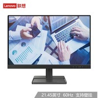 联想（Lenovo） 电脑显示器 商务办公家用 低蓝光 高色域 显示屏 21.45英寸 VGA+DVI接口