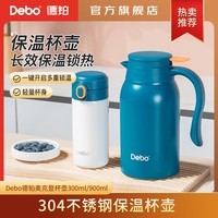 Debo德铂保温壶304不锈钢真空保温壶 杯壶套装-蓝色 900ml