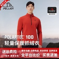 伯希和【P系列】户外Polartec100抓绒衣轻量透气打底衫摇粒绒内胆 绯影红 XL