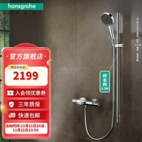 汉斯格雅（Hansgrohe）境雨rainfinity130mm花洒套装预售30天 境雨镀铬手持+恒温浴缸龙头