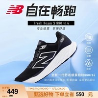 NEW BALANCENB官方24新款运动鞋男鞋女鞋缓震舒适Fresh Foam X跑步鞋 880 V14 黑色 男款 M880B14 标准鞋楦D 40 (男码脚长25cm)