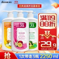 澳雪（accen）经典美肌沐浴露套装750ml*3瓶 乳木果薄荷+百香果橙花+椰子奶茉莉