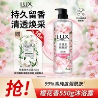 力士（LUX）植萃精油香氛沐浴露 樱花香与烟酰胺 550g 清透焕彩  持久留香