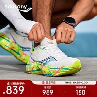 Saucony索康尼菁华PRO碳板跑鞋男慢跑鞋缓震训练跑步运动鞋子KINVARA PRO 白兰07【东京马拉松主题色】 42.5