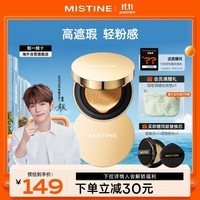 Mistine蜜丝婷柔绒雾颜气垫BB霜养肤粉底液 LF110自然色 12g