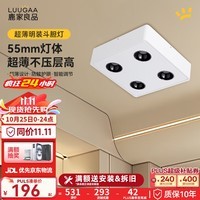 鹿家良品（LUUGAA）无主灯超薄斗胆灯极简客厅明装吸顶射灯照明盒子格栅灯具 【荐】超薄斗胆灯-4头-4000k-40w