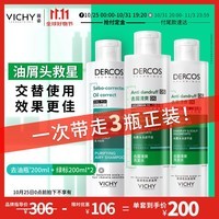 薇姿（VICHY）绿标去屑洗发水200ml*2+去油瓶控油洗发水200ml 控油去屑缓解头痒