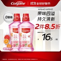 高露洁（Colgate）贝齿鲜果薄荷漱口水500ml×2预防蛀牙 口气清新0酒精不刺激含漱液