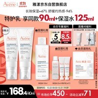 雅漾（Avene）专研舒缓保湿乳40ml*2 清爽补水维稳油敏肌 特护乳