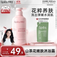 Spes诗裴丝山茶花椰油嫩肤 沐浴露 500ml  滋润补水沐浴露男士 女士