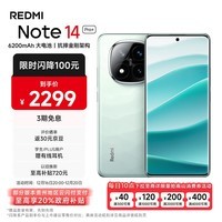 小米（MI）REDMI Note 14 Pro+ 第三代骁龙7s IP68防尘防水 6200mAh大电量 16GB+512GB 星沙青 红米5G手机