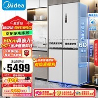 美的（Midea）M60全净系列459超薄嵌入十字对开四开门除菌底部散热无霜一级智能家用电冰箱以旧换新MR-459WUSPZE