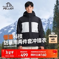 伯希和（Pelliot）【山行】冲锋衣三合一男女秋冬外套可拆卸抓绒内胆防风防水夹克 【男款】曜石黑+浅灰色 S