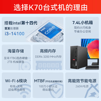 联想ThinkCentre K70 商用办公高性能台式机电脑主机(酷睿14代i3-14100 8G 512G SSD)单主机