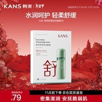 韩束舒缓面膜25ml*5片 补水保湿呵护敏感肌柔滑润泽护肤品男女礼物