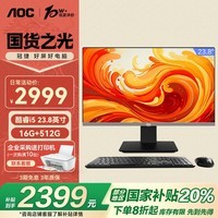 AOCҲ20%ʦ926 23.8Ӣ칫̨ʽһ(12i5-12450H 16G 512G ˫ƵWiFi )