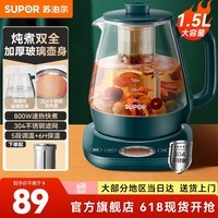 苏泊尔（SUPOR）养生壶煮茶壶1.5L办公室养生壶多档温控智能保温可预约烧水壶电热水壶 SW-15YT01 1.5L