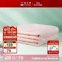 富安娜 恬梦 大豆纤维被 抑菌空调被 夏凉被 3斤 203*229cm 粉色