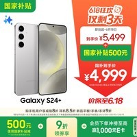 三星Samsung Galaxy S24+ AI手机 5000万像素 游戏手机 拍照手机 12GB+512GB 雅岩灰 国家政府补贴