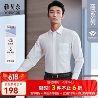 雅戈尔(YOUNGOR)长袖衬衫男纯色提花免烫衬衫棉涤混纺免熨定型舒适透气透气易干 GLVP19001BBA白色 40