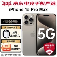 Apple 苹果15promax (A3108) iphone15promax 苹果手机apple 原色钛金属 256GB 官方标配：90天碎屏保