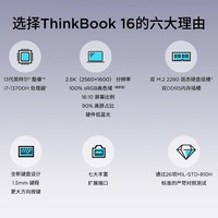 ThinkPad 联想ThinkBook14/16 13代英特尔酷睿 商务轻薄笔记本电脑 16英寸：i7-13700H 16G 1T6MCD