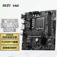 微星（MSI）B760M BOMBER DDR5 爆破弹电脑主板 支持CPU13400F/14400F/12600KF (Intel B760/LGA 1700)