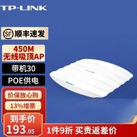 TP-LINK TL-AP452C-PoE 450M企业级无线吸顶式AP 无线wifi接入点